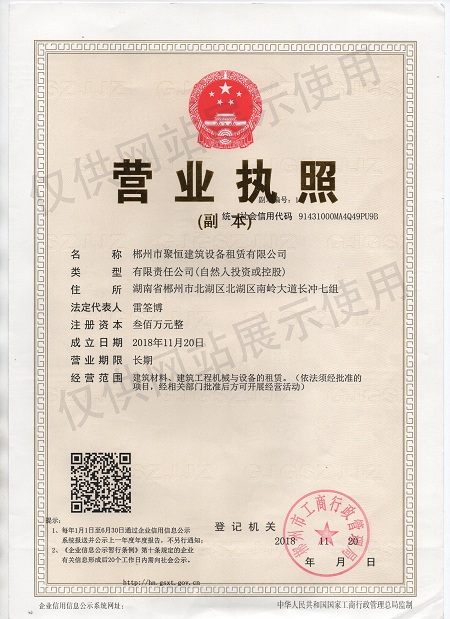 聚恒租賃，設備租賃